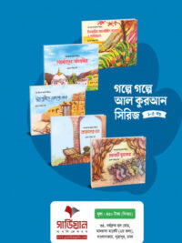 Glope golpe Quran series -1-5