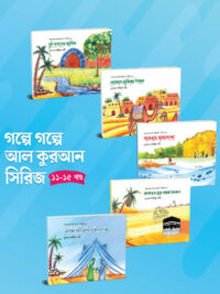 Glope golpe Quran series -11-15