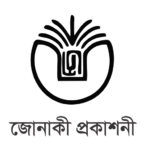 জোনাকী প্রকাশনী