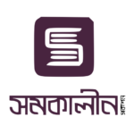 সমকালীন প্রকাশন
